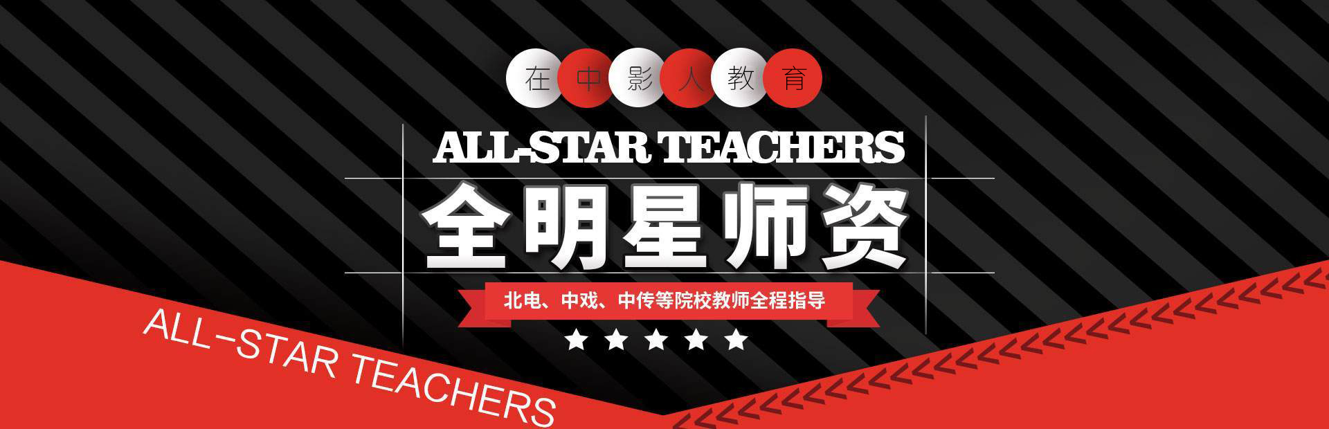 老師banner