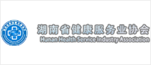 湖南健康協會