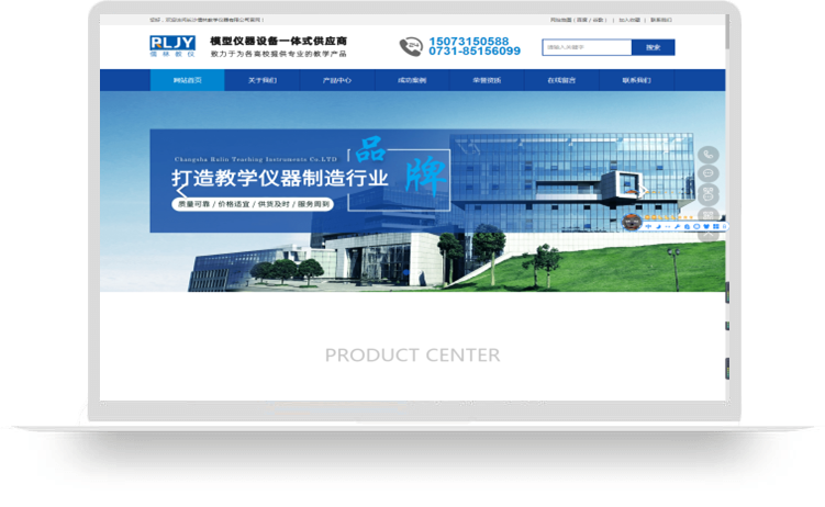 【長沙企業建站】長沙儒林教學儀器有限公司