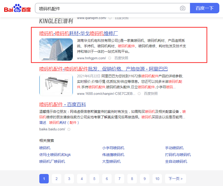 【長沙關鍵詞排名優化案例】湖南華戈機電科技有限公司
